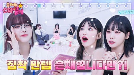 The eldest Unniez are here! A peaceful(?) LE SSERAFIM with the youngest's obsession 💖