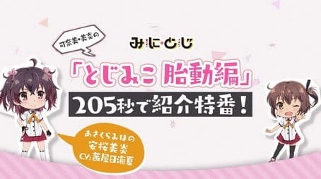 Katana Maidens Quickening Arc 205-Second Introduction Special!