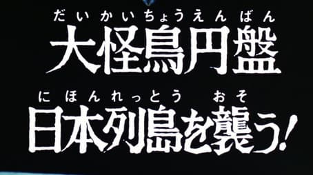 The Giant Bird Saucer Attacks Japan's Archipelago