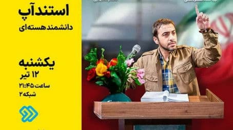 Nuclear Scientist Stand-up