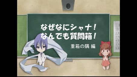 Shana and Yuuji`s Why, What, Shana! Ask Anything Question Special 2