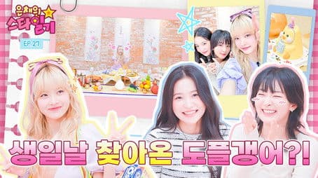 Red Velvet came to Eunchae's birthday party