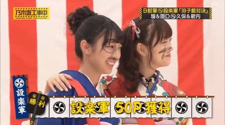 Shitara Unit vs Himura Unit - New Year's Game Special Part 2