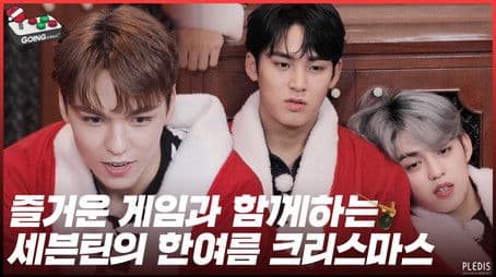 Christmas in August #1