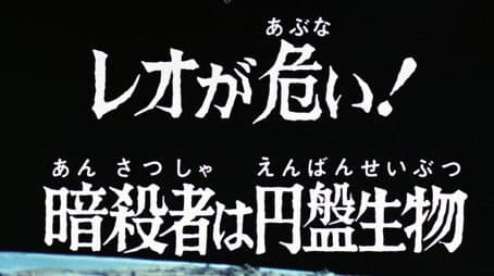 The Assassin Is a Flying Saucer