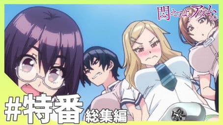 Special 6.5 "Writhing in Agony, Adam-kun"