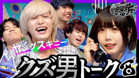 Trashy Guys Phone Counseling & Coming Out [YANG SKINNY]