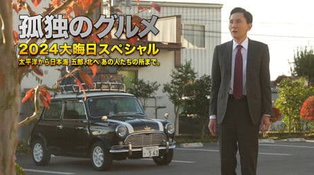 2024 New Year's Eve Special