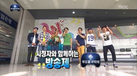 Please Take Care of Infinite Challenge: Part 2
