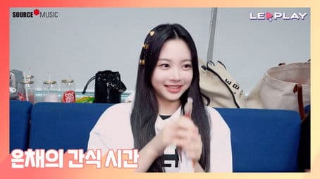 Eunchae's Snack Time | The youngest gets a lot of attention when she eats a snack
