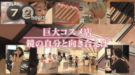 Giant cosmetics store