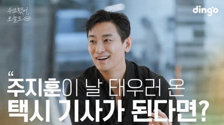 What if your favorite celebrity became a taxi driver and gave you a ride?