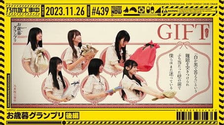 Year-End Gift Grand Prix ➁