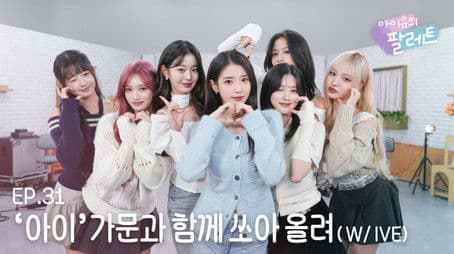 Shoot into the sky with 'I' family (With IVE) Ep.31