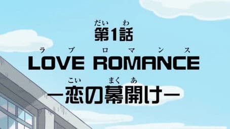 Love Romance -Love Dawn-