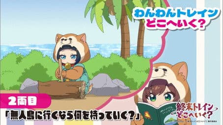 Mini Anime 02 - If You Were to Go to a Deserted Island, What Would You Bring With You?