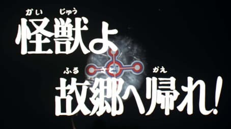 Monster, Return to Your Homeland!