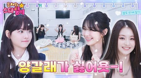 fromis_9 Maknaengz, who came to the waiting room and cant stop falling in love with Manchae