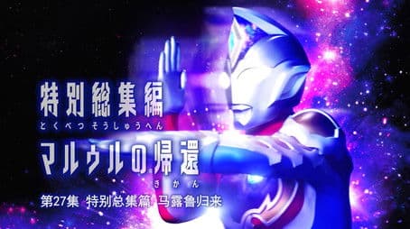 Special Recap Episode 1: Return of Marluru