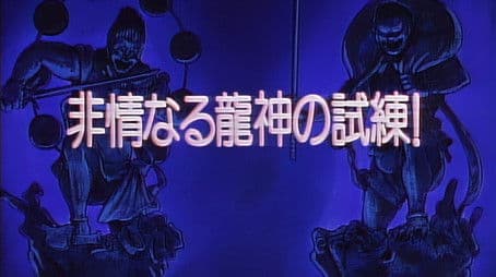 Ryuujin’s Ruthless Test