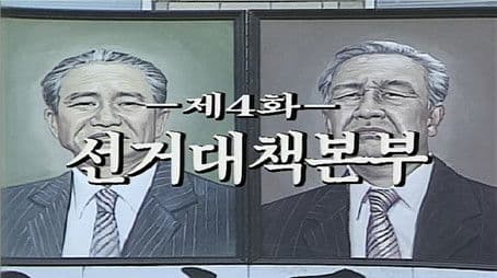 Election Headquarters