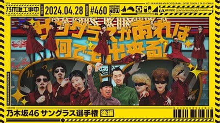 Nogizaka46 Sunglasses Championship Part 2