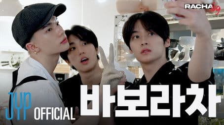 Ep.12 바보라차 : Lee Know X Hyunjin X HAN