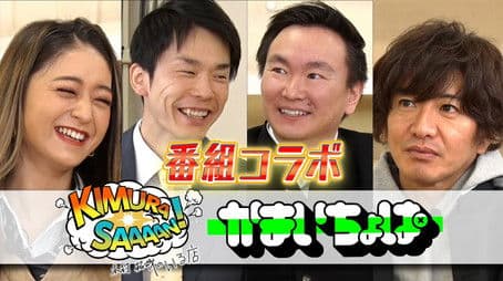 Takuya Kimura, surprised at Kamaitachi! Collaboration project started