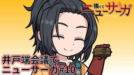 Tsuyokute New Saga Mini Anime #10