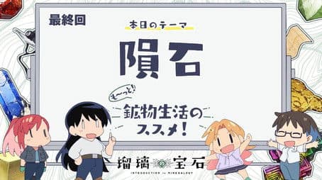 More! Recommendations for Mineral Life! Episode 13