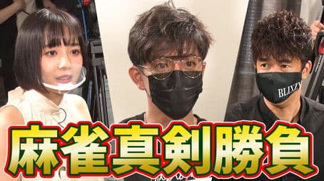 First video! Takuya Kimura’s mahjong! Professional mahjong player and "mahjong" serious match!