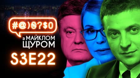 Elections, Zelenskyi, Poroshenko, Tymoshenko, Yushchenko, Kuchma, Potap