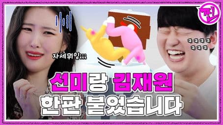 [RREAL WORLD] EP.6: What happens when SUNMI and Kim Jaewon play together? (Super Bunny Man)