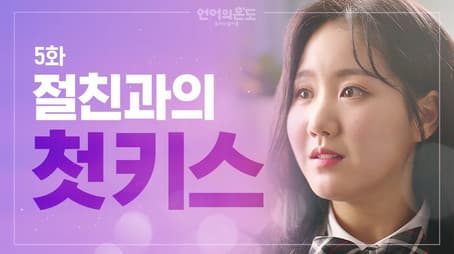 First Kiss with My Best Friend