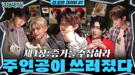 Chapter 1: Collect Evidence | The Protagonist Collapsed