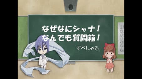 Shana and Yuuji`s Why, What, Shana! Ask Anything Question Special 1