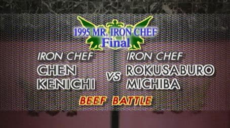 Mr Iron Chef 1995 :Chen vs Michiba (Beef Battle) (1)