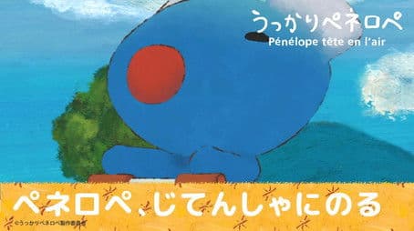 Penelope Rides A Bike