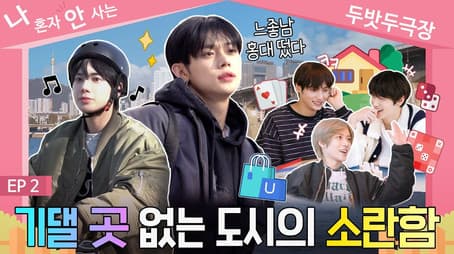 SPIN-OFF "We Live Together by TXT" Episode 2