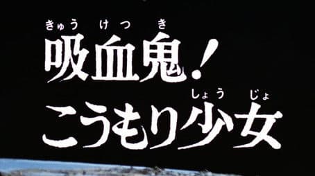 Vampire! The Bat Girl