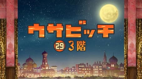 The Third Floor (3 階)