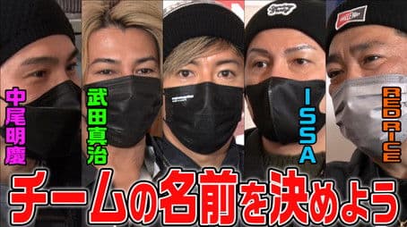 Takuya Kimura forms a 'team'!? The 'guys' gather again for the last spurt! What is the 'team name' that you are interested in?