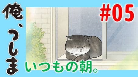 WEB Animation - #05 Ordinary Morning