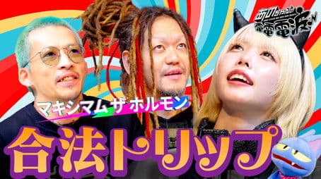 MAXIMUM THE HORMONE and a Legal Trip