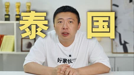 14T素材，41天剪辑，南洋大宝荐泰国篇3讲了些什么？