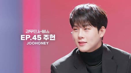 MONSTA X's Joohoney