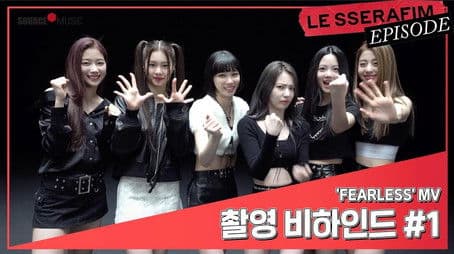 1st Mini Album ‘FEARLESS’ MV Shoot Sketch (1)