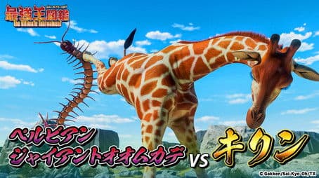 Giraffe VS Peruvian Giant Centipede