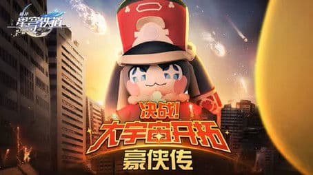 SHOWDOWN! COSMIC TRAILBLAZE SAGA OF HEROES Movie Trailer