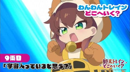 Mini Anime 09 - Do You Think Aliens Do Exist?